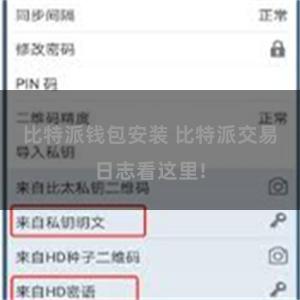 比特派钱包安装 比特派交易日志看这里!