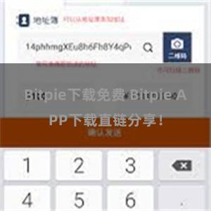 Bitpie下载免费 Bitpie APP下载直链分享！